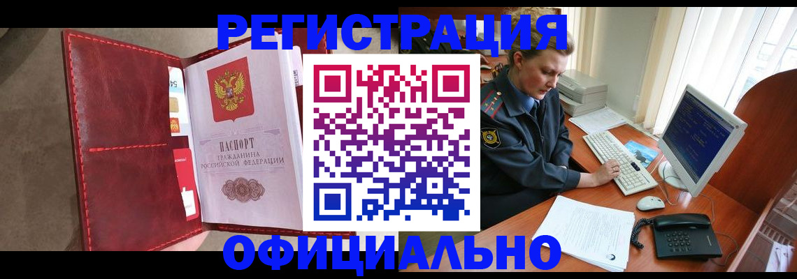 временная регистрация в Норильске