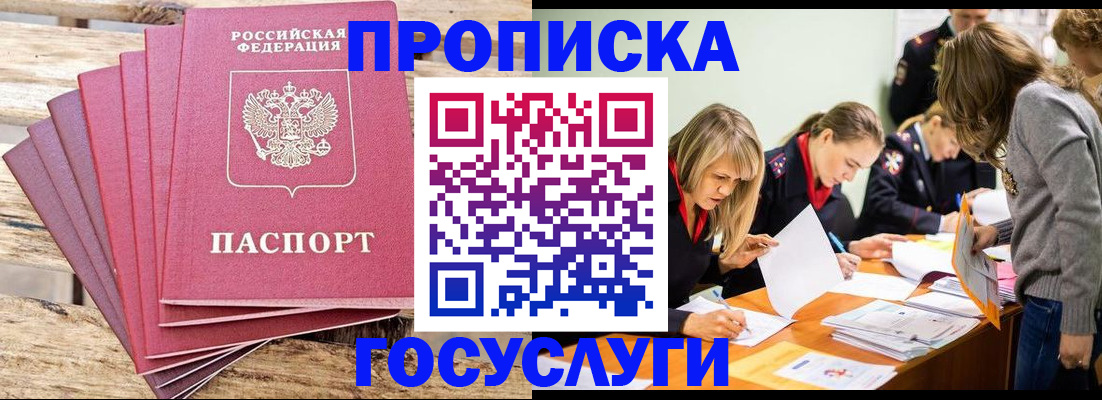 прописка паспорт в Норильске